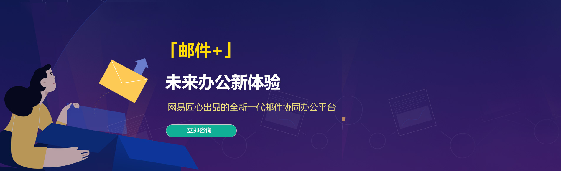 曲松网易企业邮箱