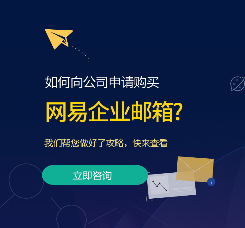 曲松网易企业邮箱