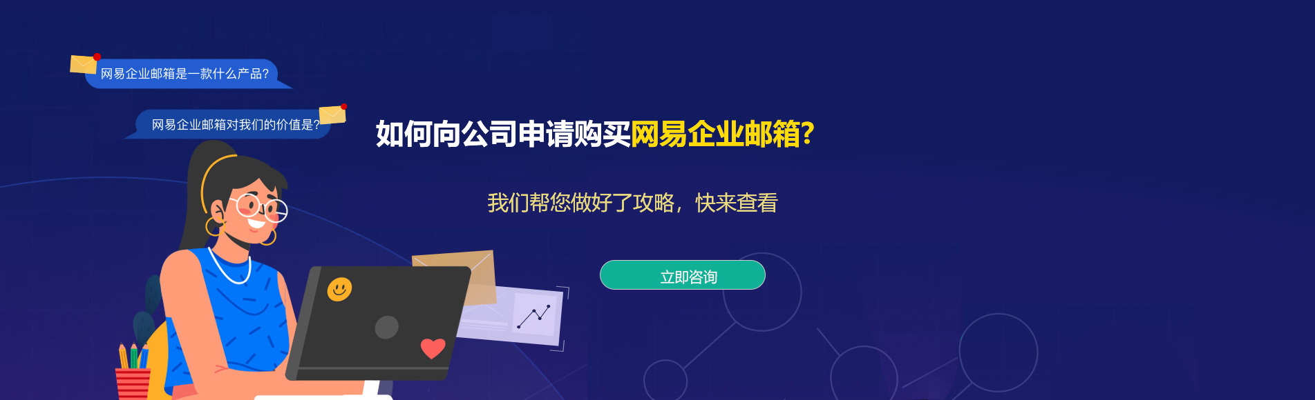 曲松网易企业邮箱