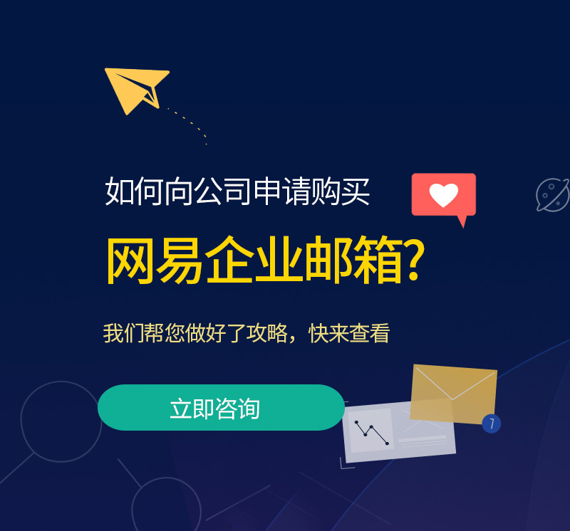 曲松网易企业邮箱